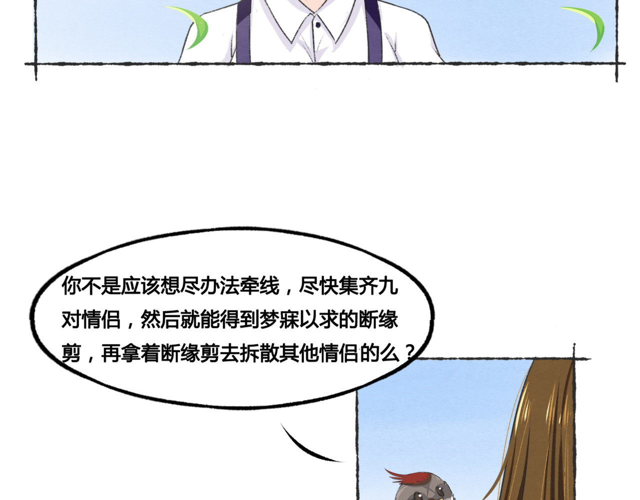 月下红娘 第一个任务 第45页