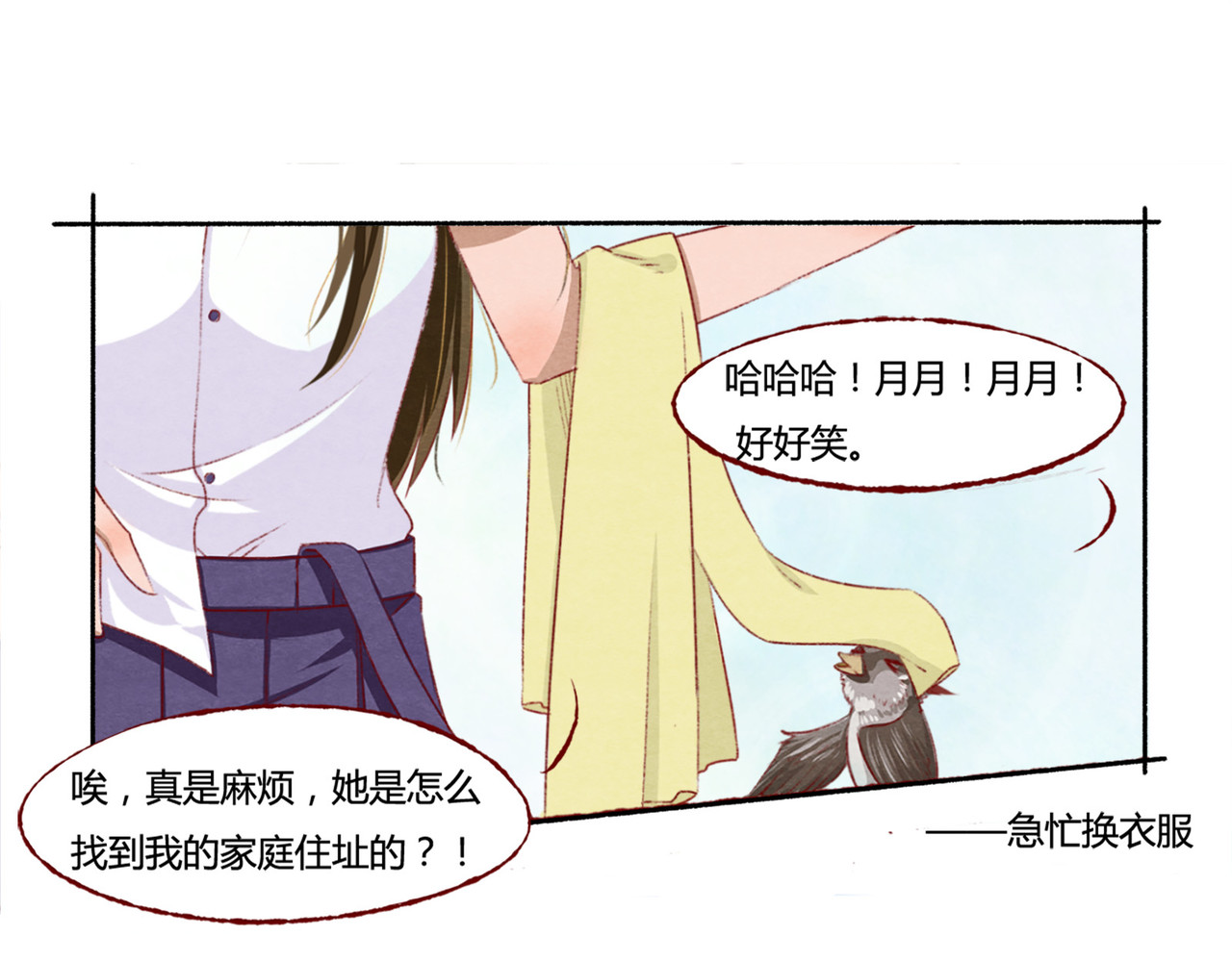 月下红娘 朋友？ 第12页
