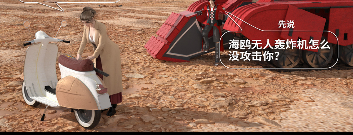《重装西行-特别篇》 第五章 第20页