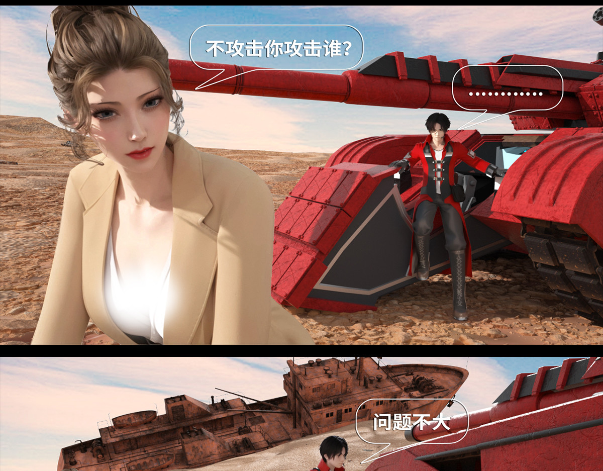 《重装西行-特别篇》 第五章 第21页