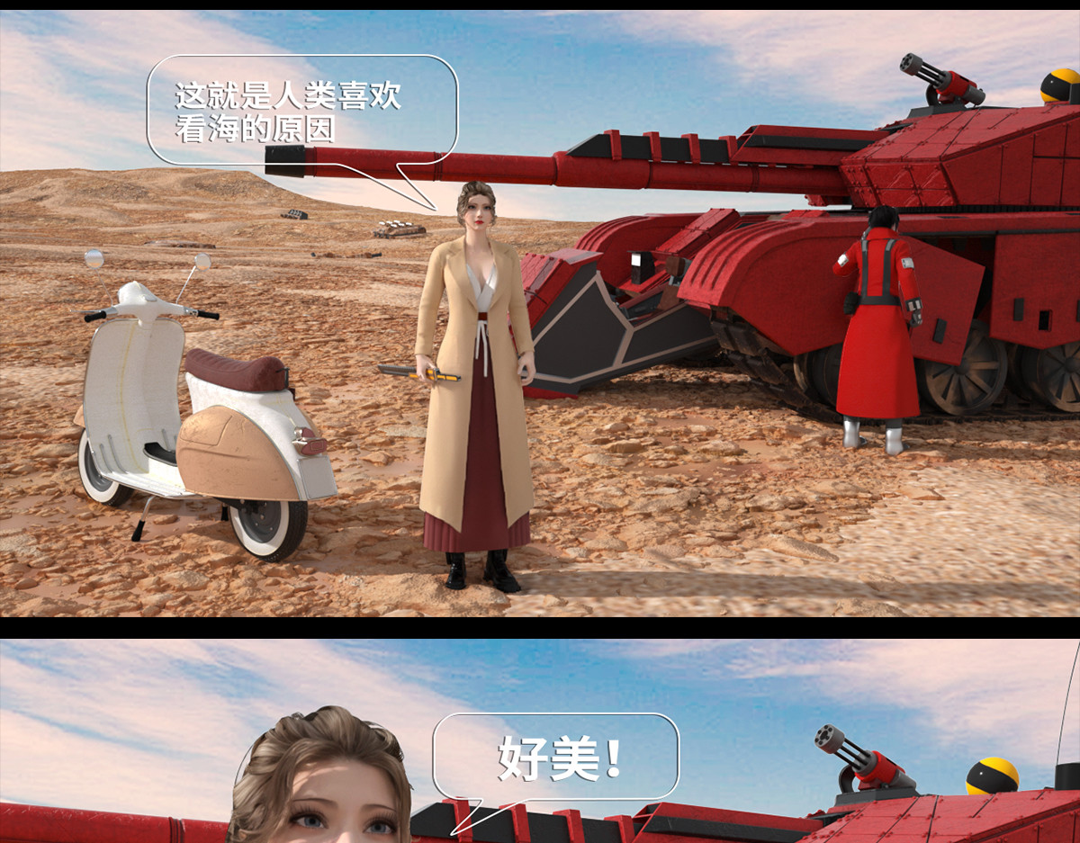 《重装西行-特别篇》 第五章 第23页