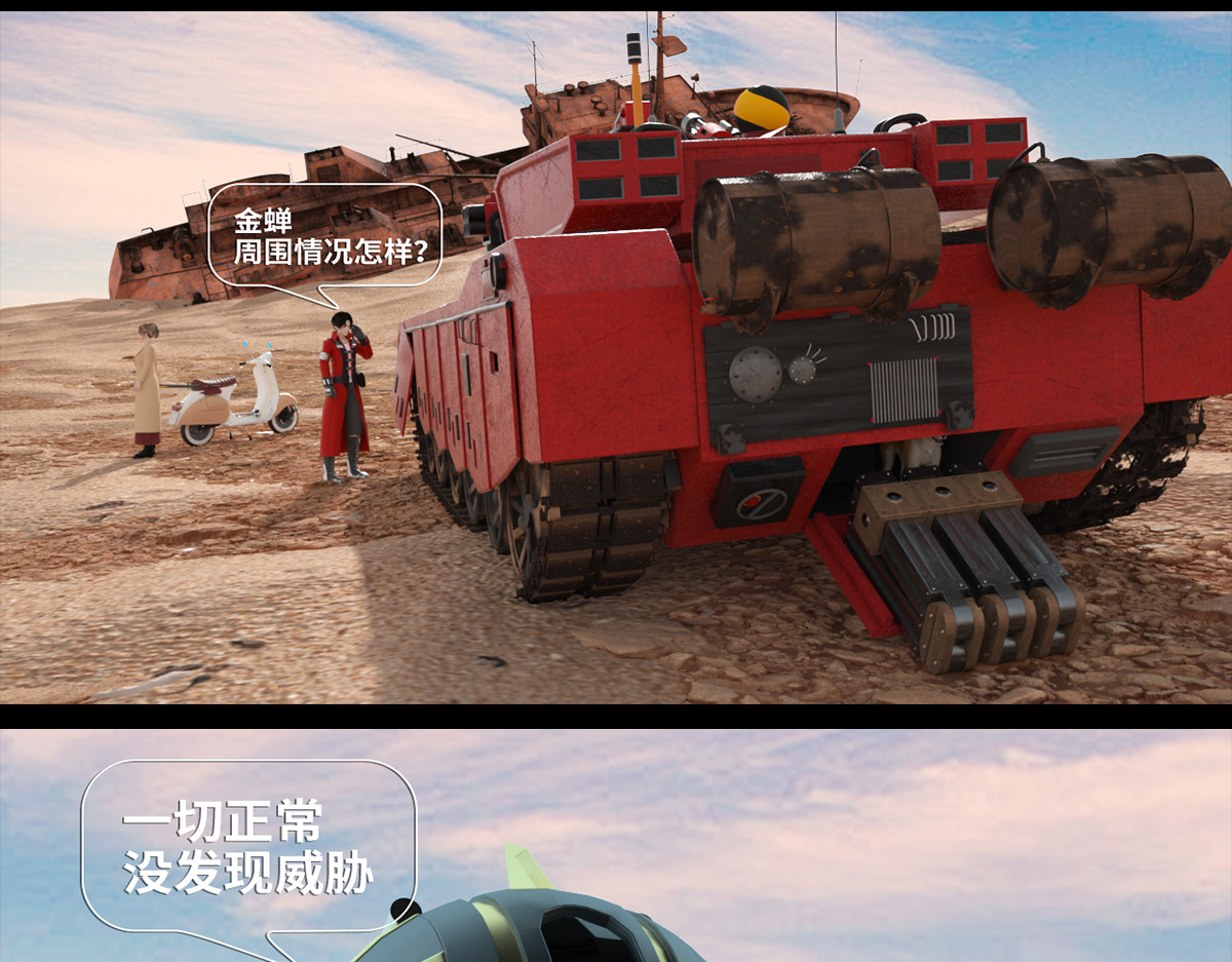 《重装西行-特别篇》 第五章 第27页