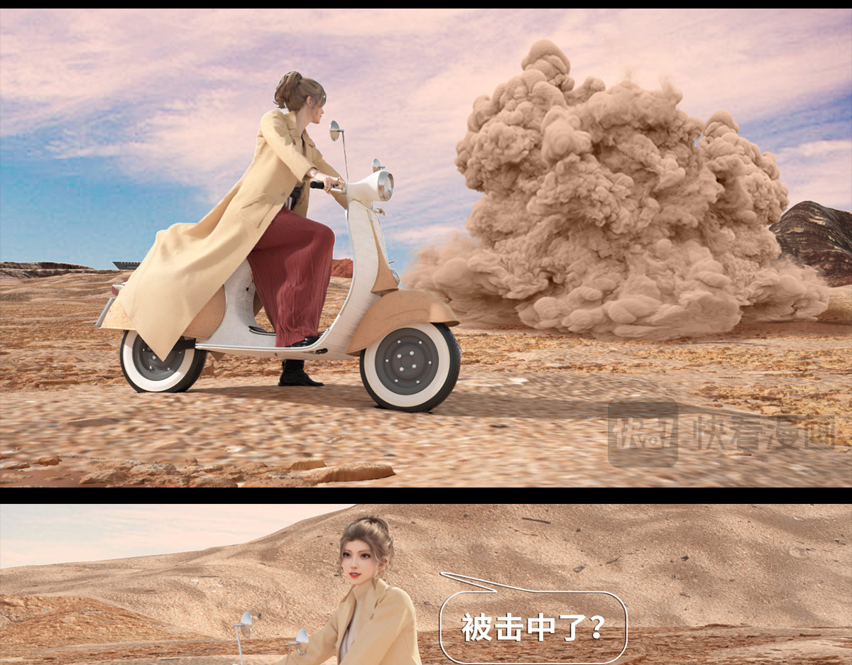 《重装西行-特别篇》 第五章 第7页