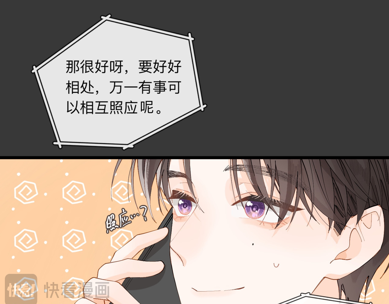 姐姐又又又翻车了 第四话 不靠谱 第19页