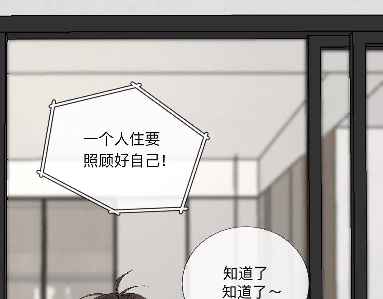 姐姐又又又翻车了 第四话 不靠谱 第23页