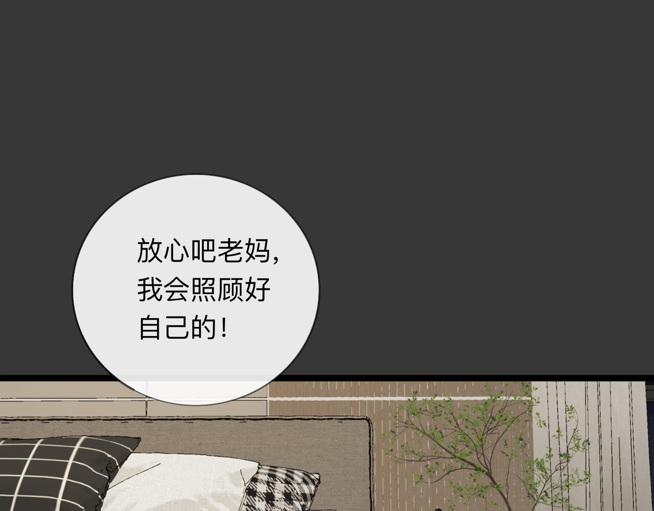 姐姐又又又翻车了 第四话 不靠谱 第50页