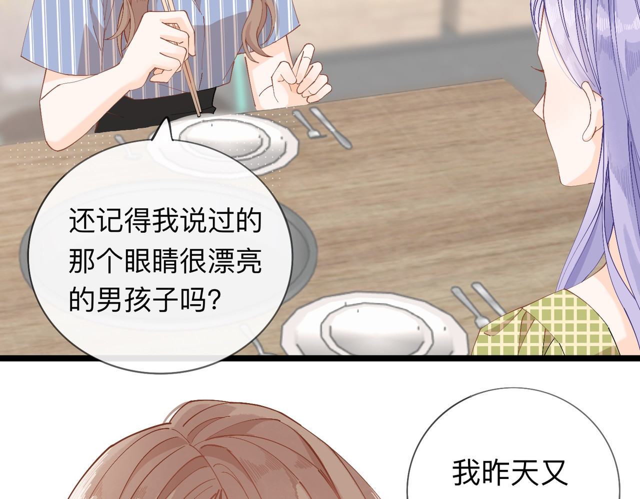 姐姐又又又翻车了 第四话 不靠谱 第59页