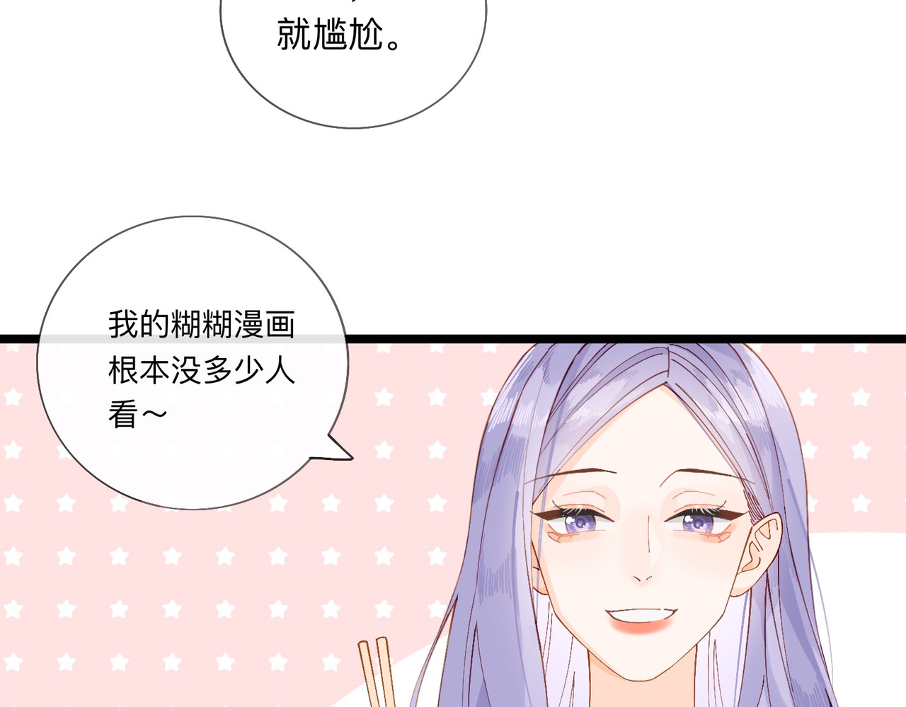 姐姐又又又翻车了 第四话 不靠谱 第65页