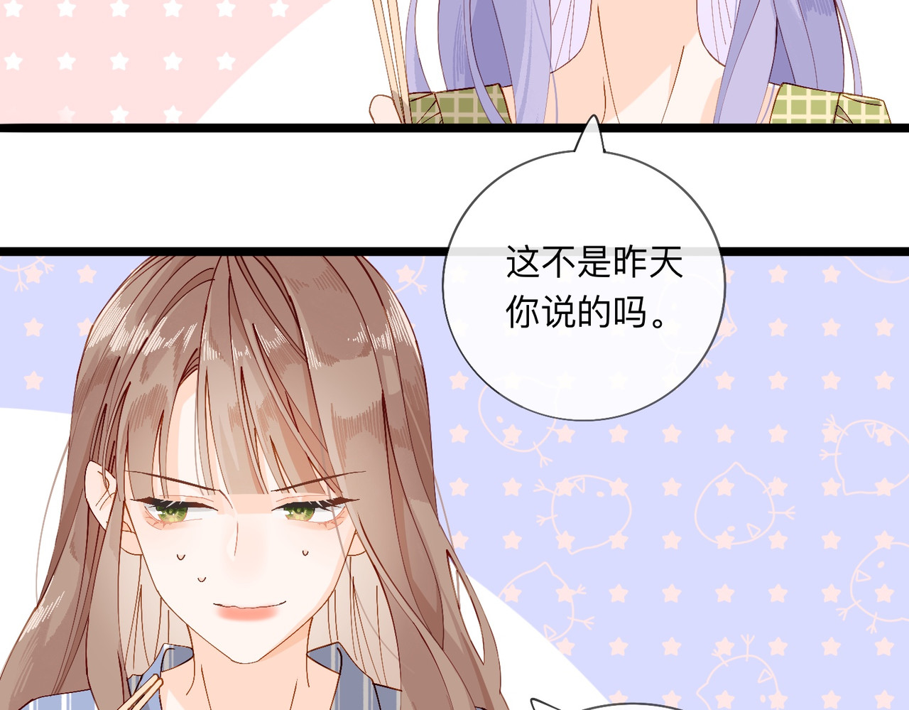 姐姐又又又翻车了 第四话 不靠谱 第66页