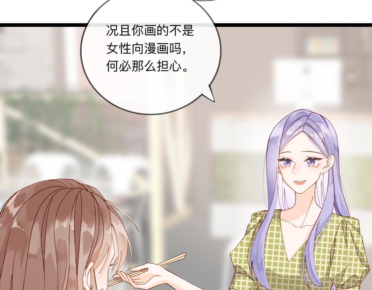 姐姐又又又翻车了 第四话 不靠谱 第68页