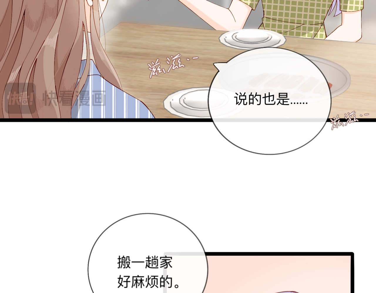 姐姐又又又翻车了 第四话 不靠谱 第69页