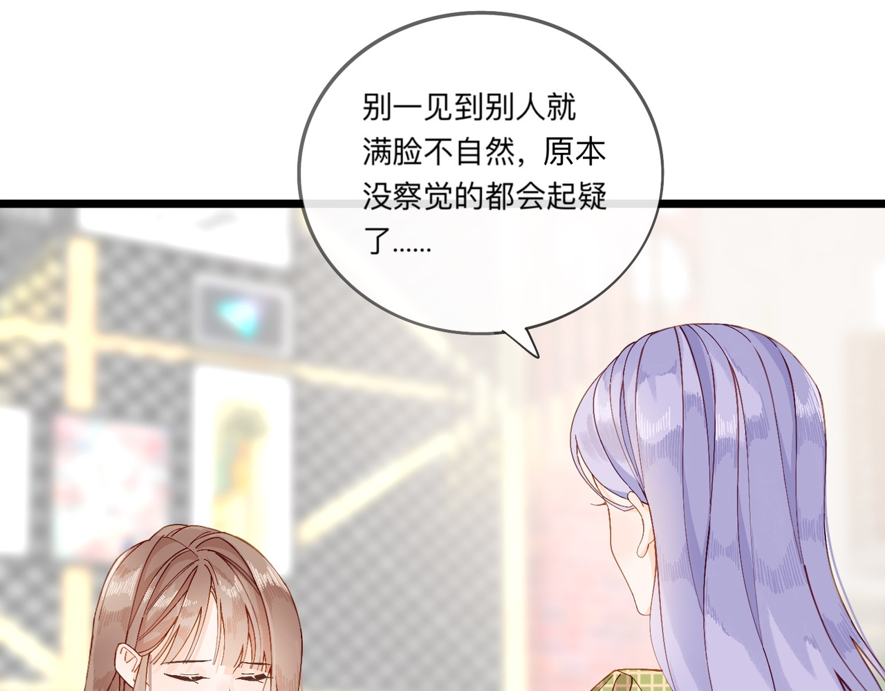 姐姐又又又翻车了 第四话 不靠谱 第72页