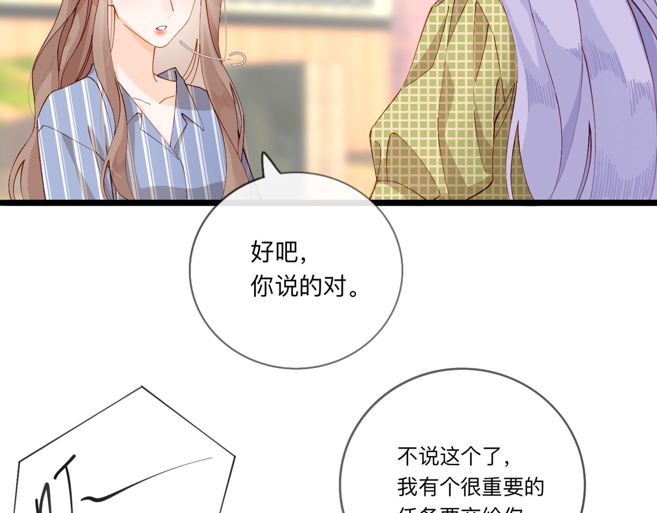 姐姐又又又翻车了 第四话 不靠谱 第73页