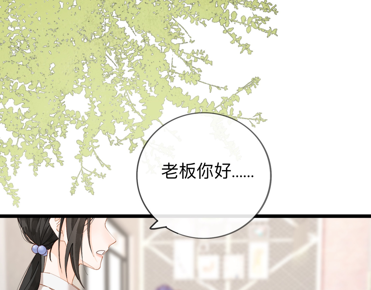 姐姐又又又翻车了 第四话 不靠谱 第75页