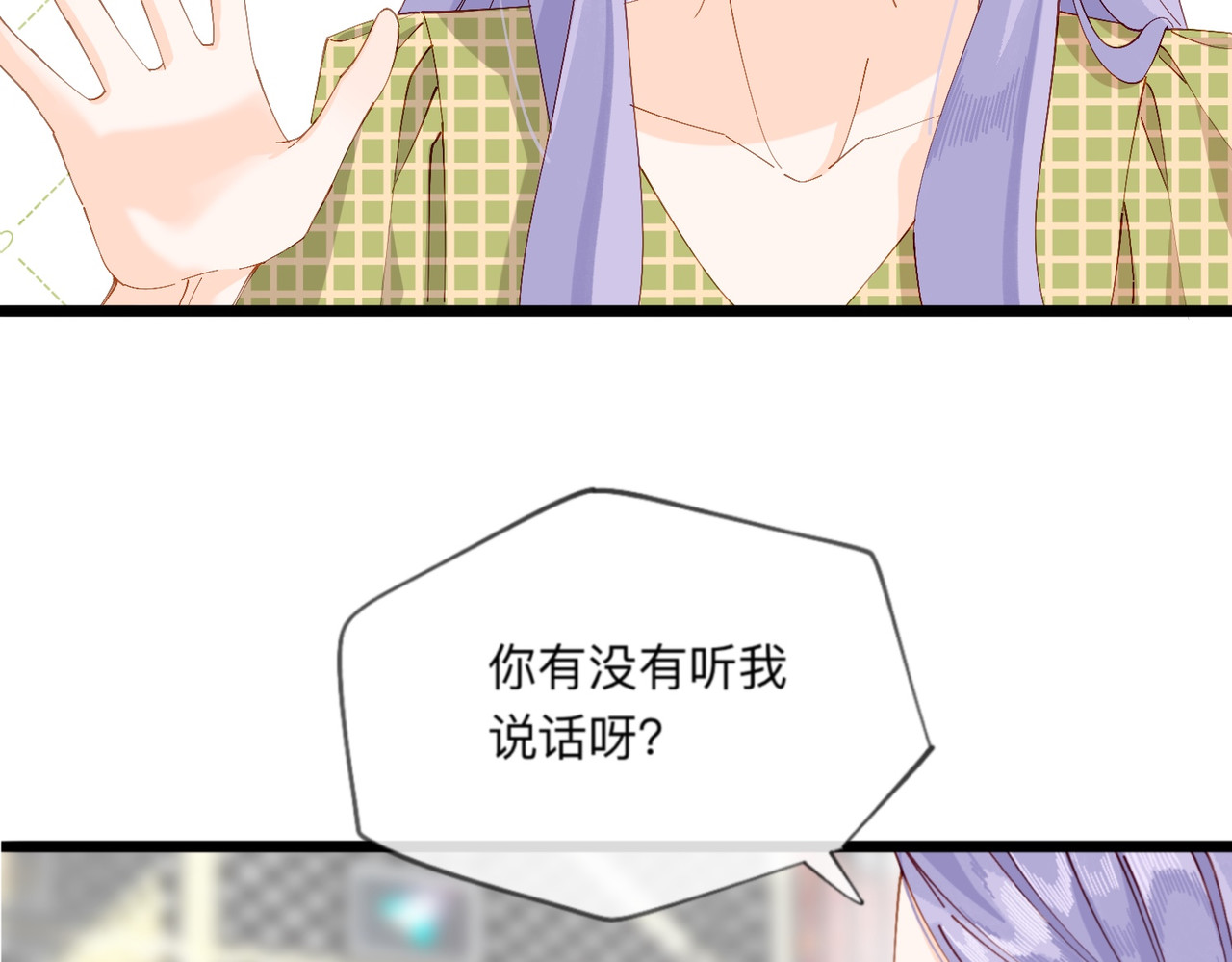 姐姐又又又翻车了 第四话 不靠谱 第87页
