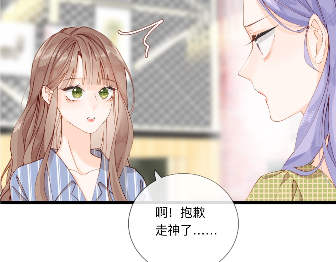 姐姐又又又翻车了 第四话 不靠谱 第88页
