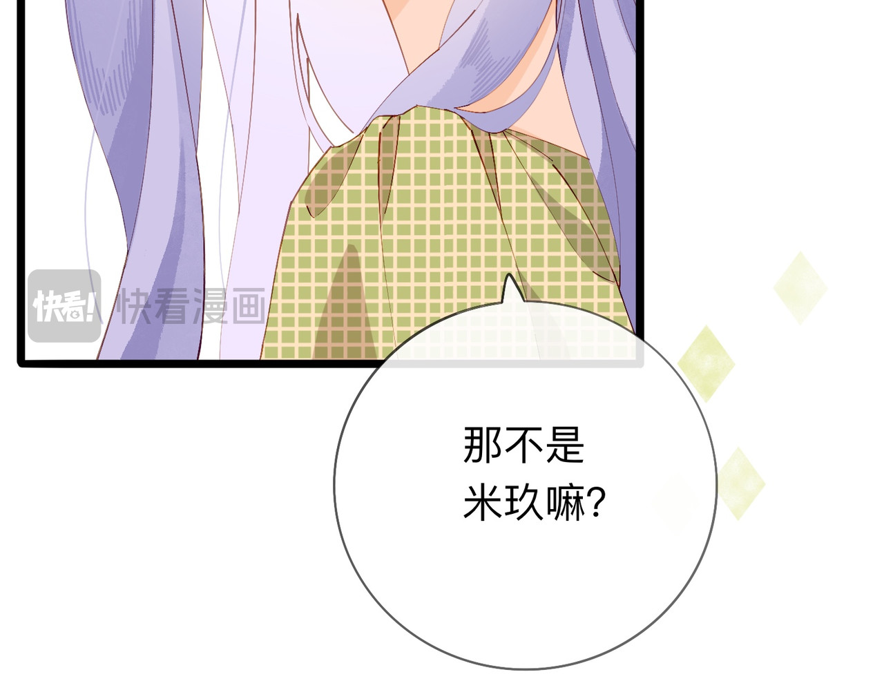 姐姐又又又翻车了 第四话 不靠谱 第97页