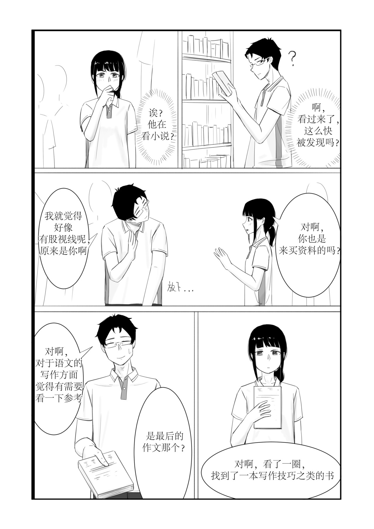找到你 偷“影子”的人 第4页