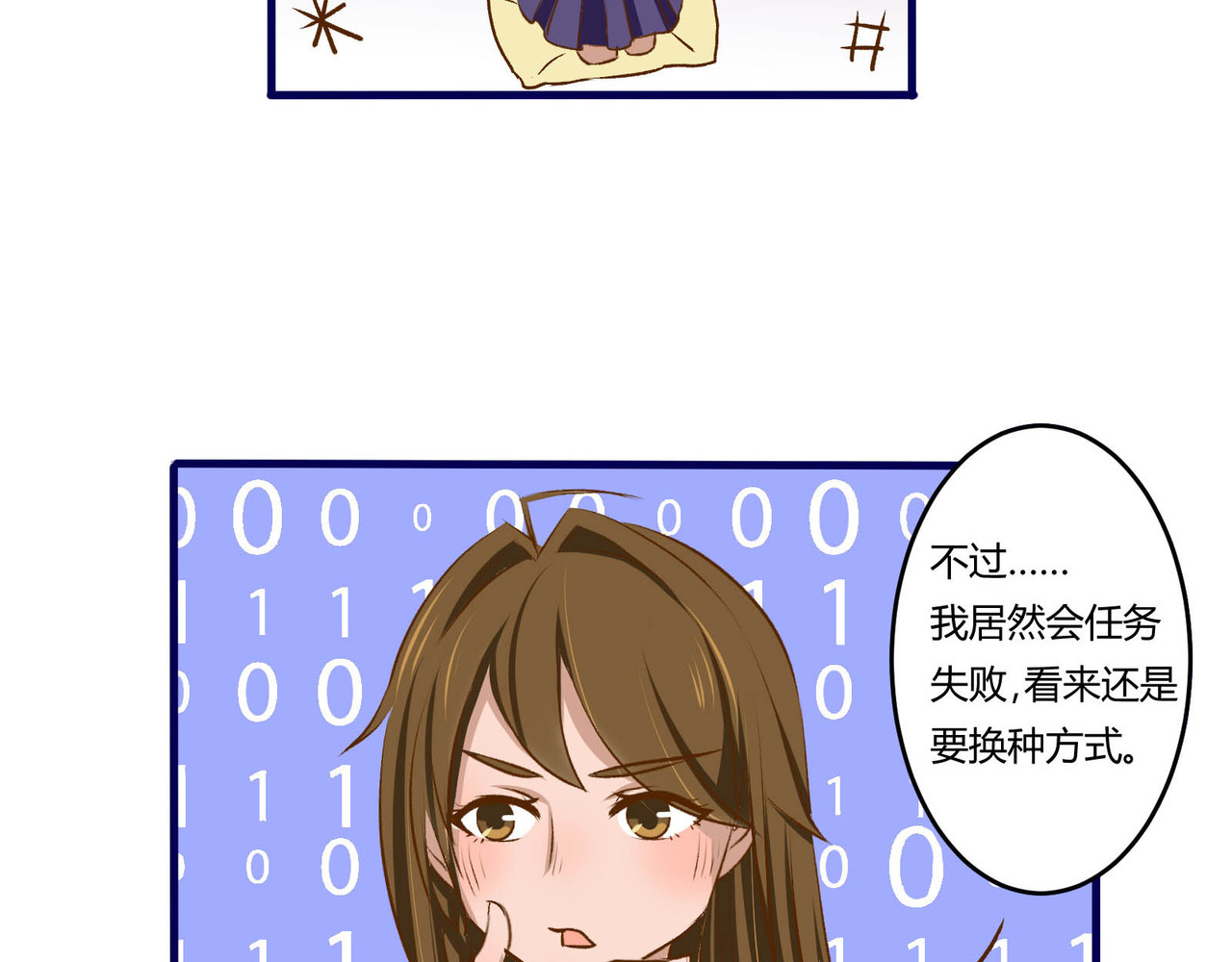 月下红娘 任务失败？ 第12页