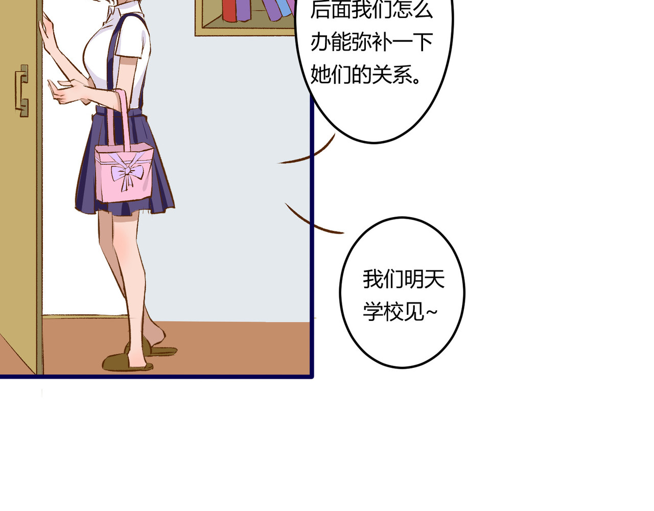 月下红娘 任务失败？ 第16页