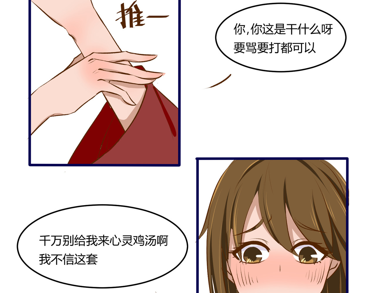 月下红娘 任务失败？ 第25页