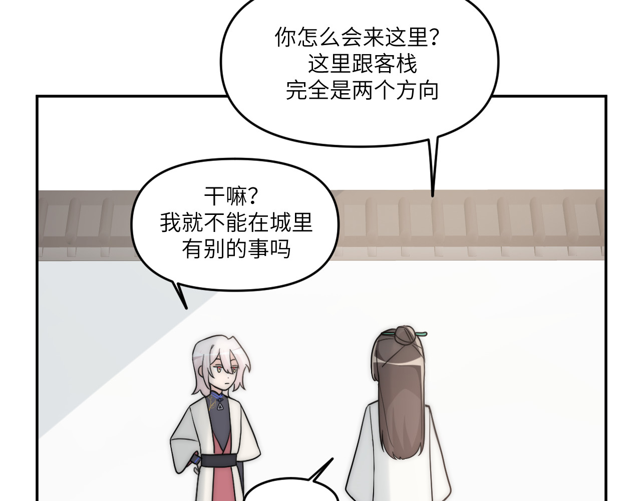 风雪此不渝 忘性大也可以是件好事 第12页