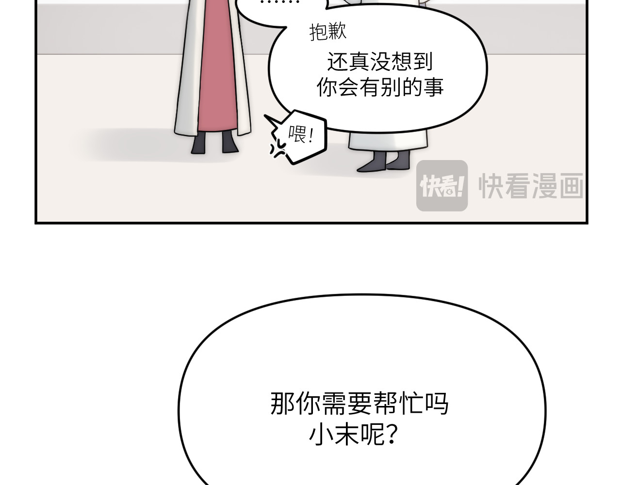风雪此不渝 忘性大也可以是件好事 第13页