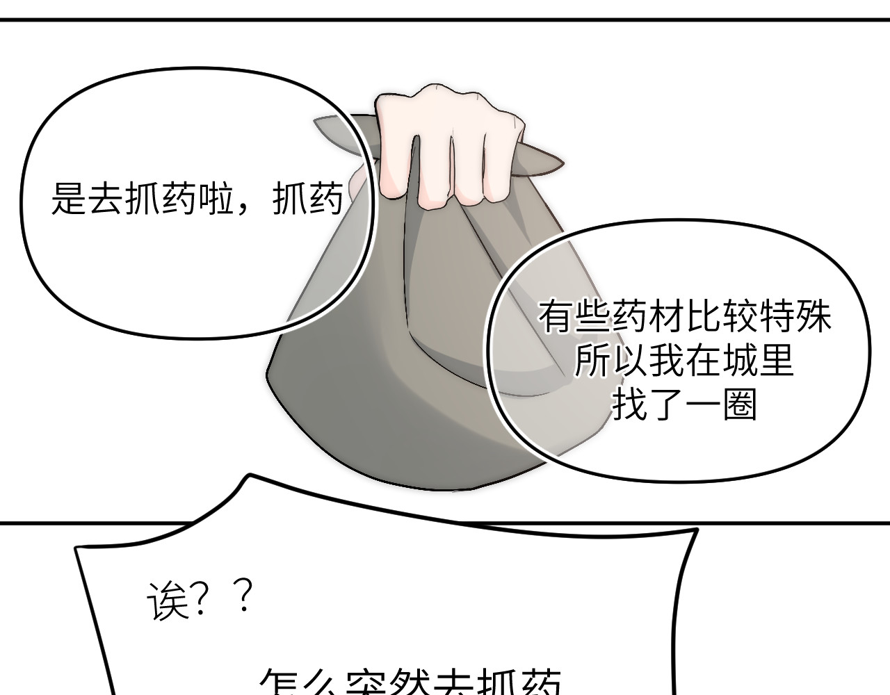 风雪此不渝 忘性大也可以是件好事 第16页