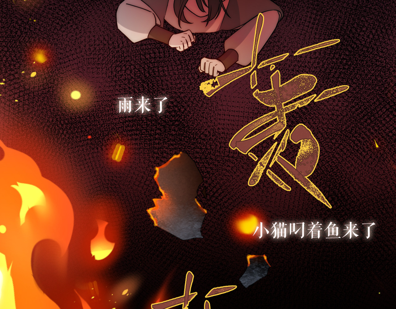 风雪此不渝 忘性大也可以是件好事 第27页