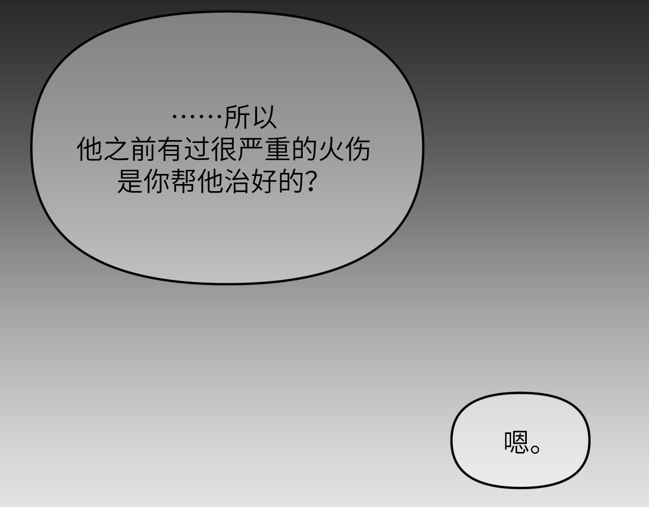 风雪此不渝 忘性大也可以是件好事 第33页