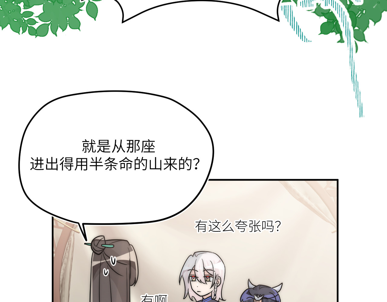 风雪此不渝 忘性大也可以是件好事 第51页