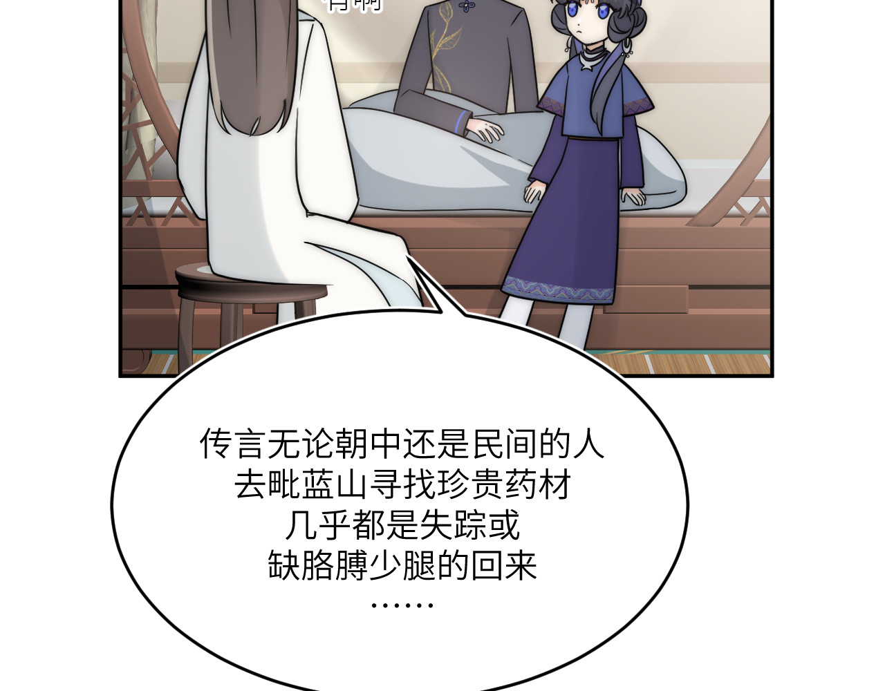 风雪此不渝 忘性大也可以是件好事 第52页