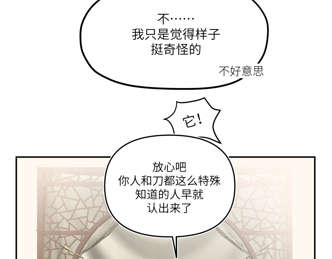 风雪此不渝 忘性大也可以是件好事 第62页
