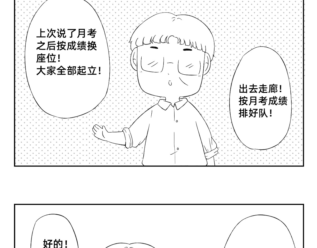 秘密X秘密 10-11.学习之神请降临 第16页