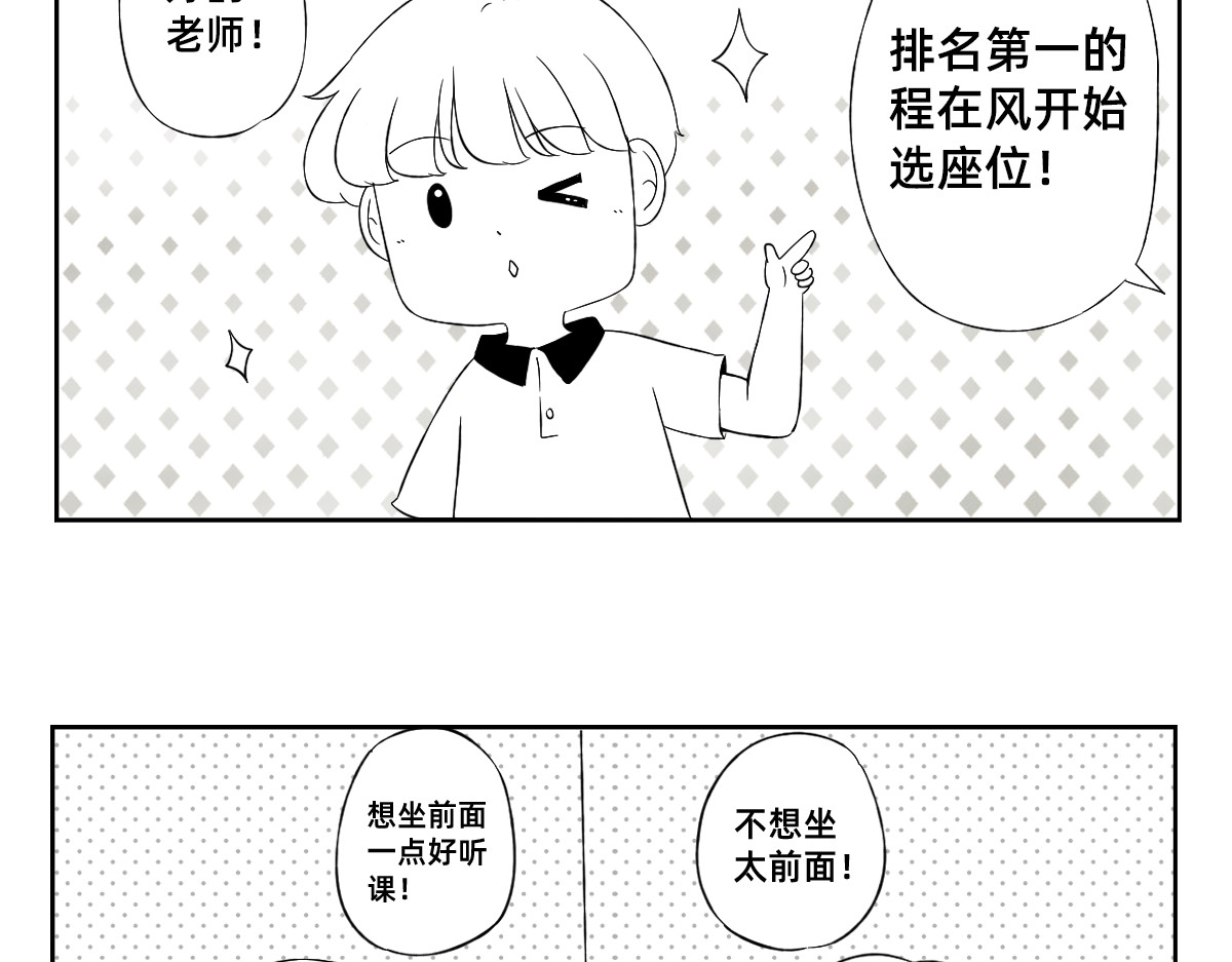 秘密X秘密 10-11.学习之神请降临 第17页