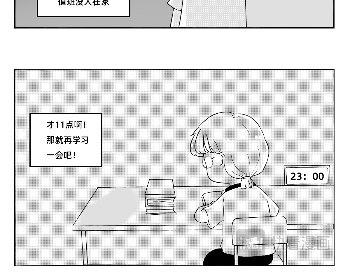 秘密X秘密 10-11.学习之神请降临 第8页