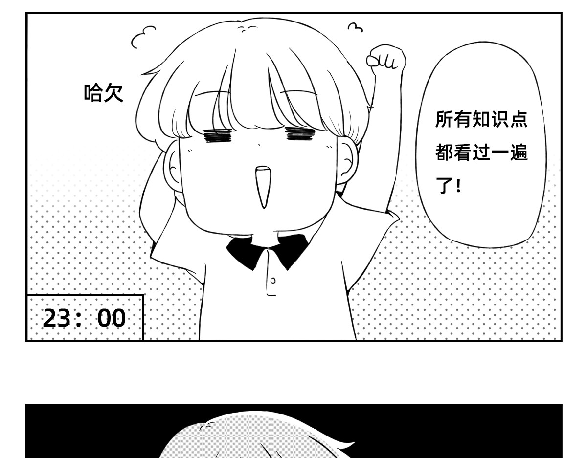 秘密X秘密 10-11.学习之神请降临 第10页