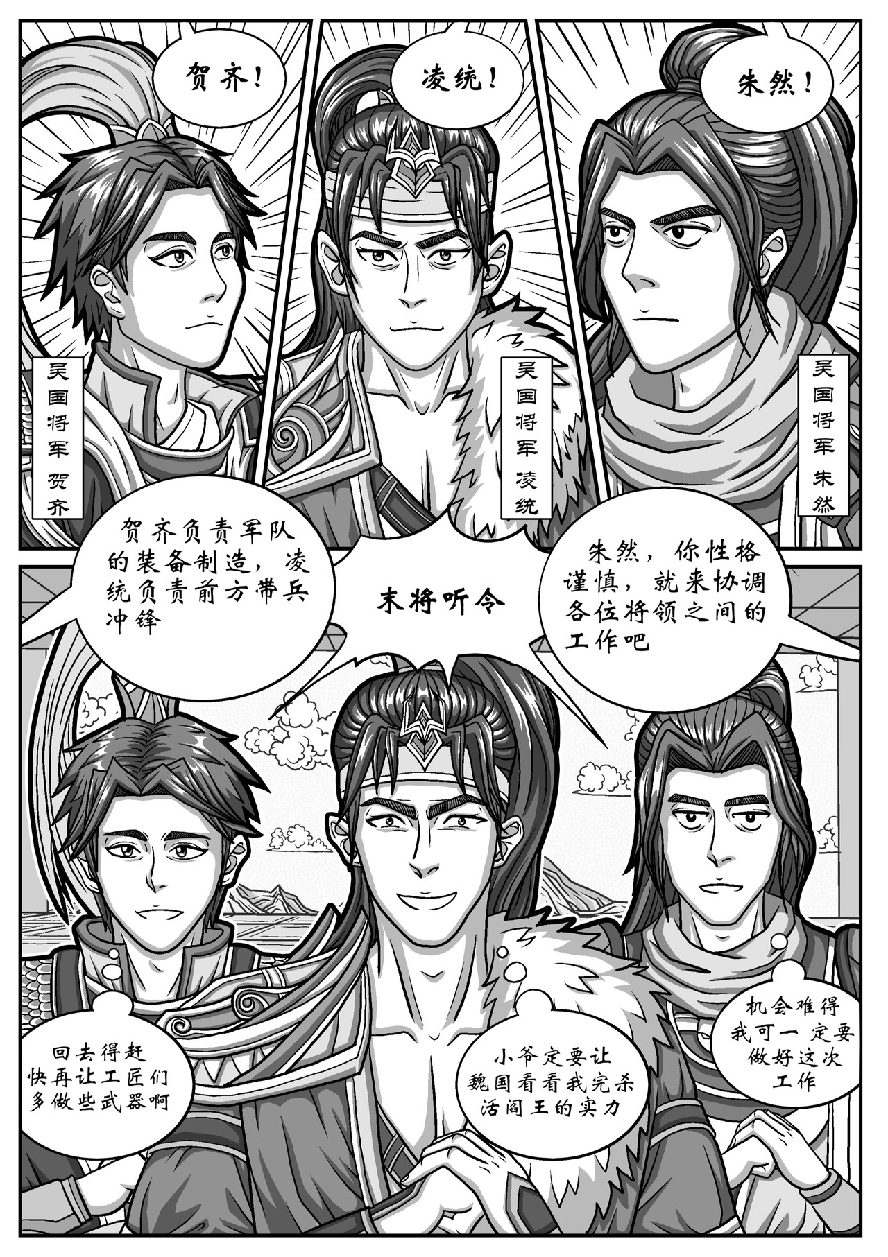 三国杀之神张辽传 第6页