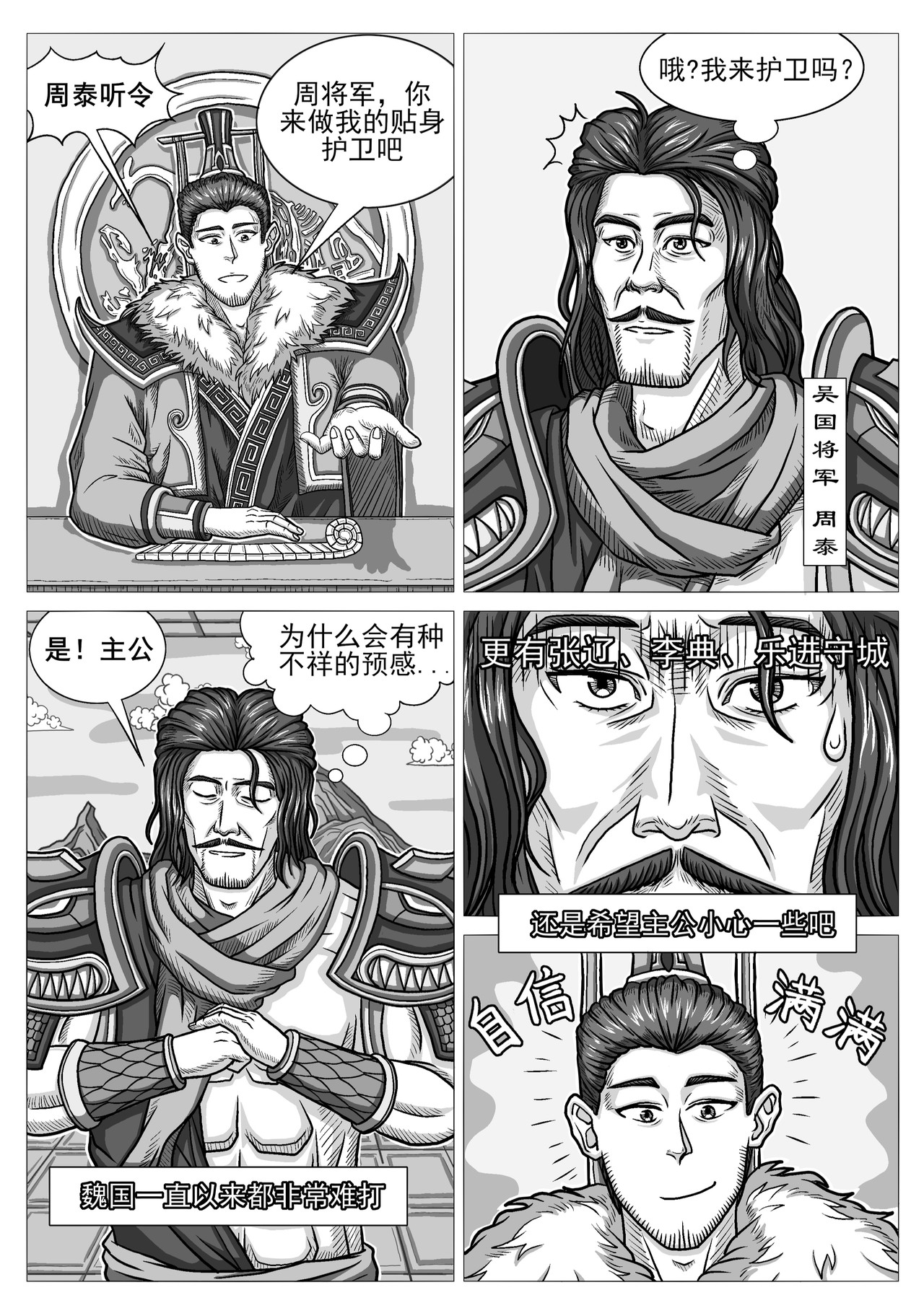三国杀之神张辽传 第7页