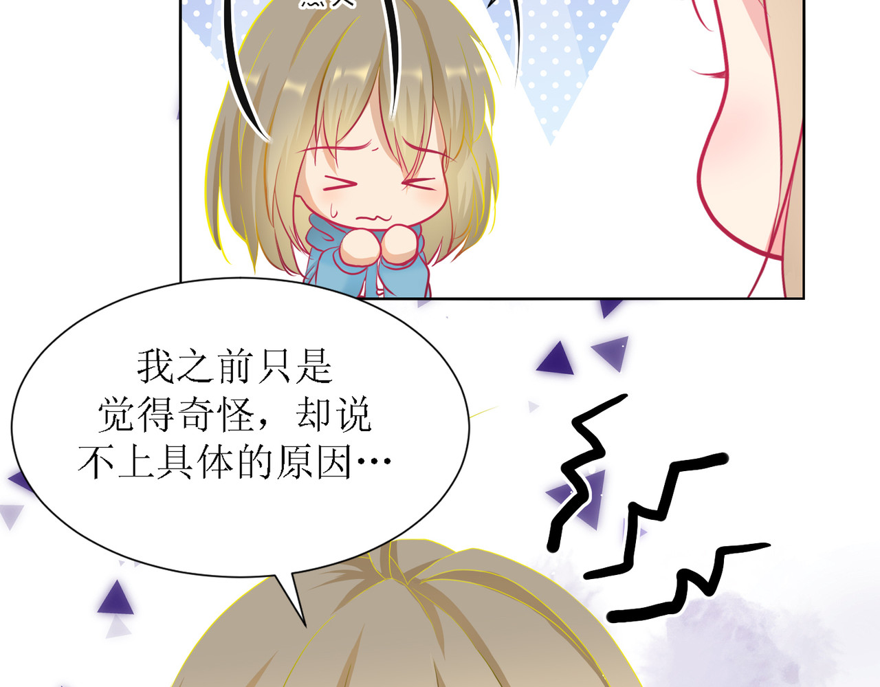 芯灵（无限） 2-《芯之所在》古怪的小镇 第24页