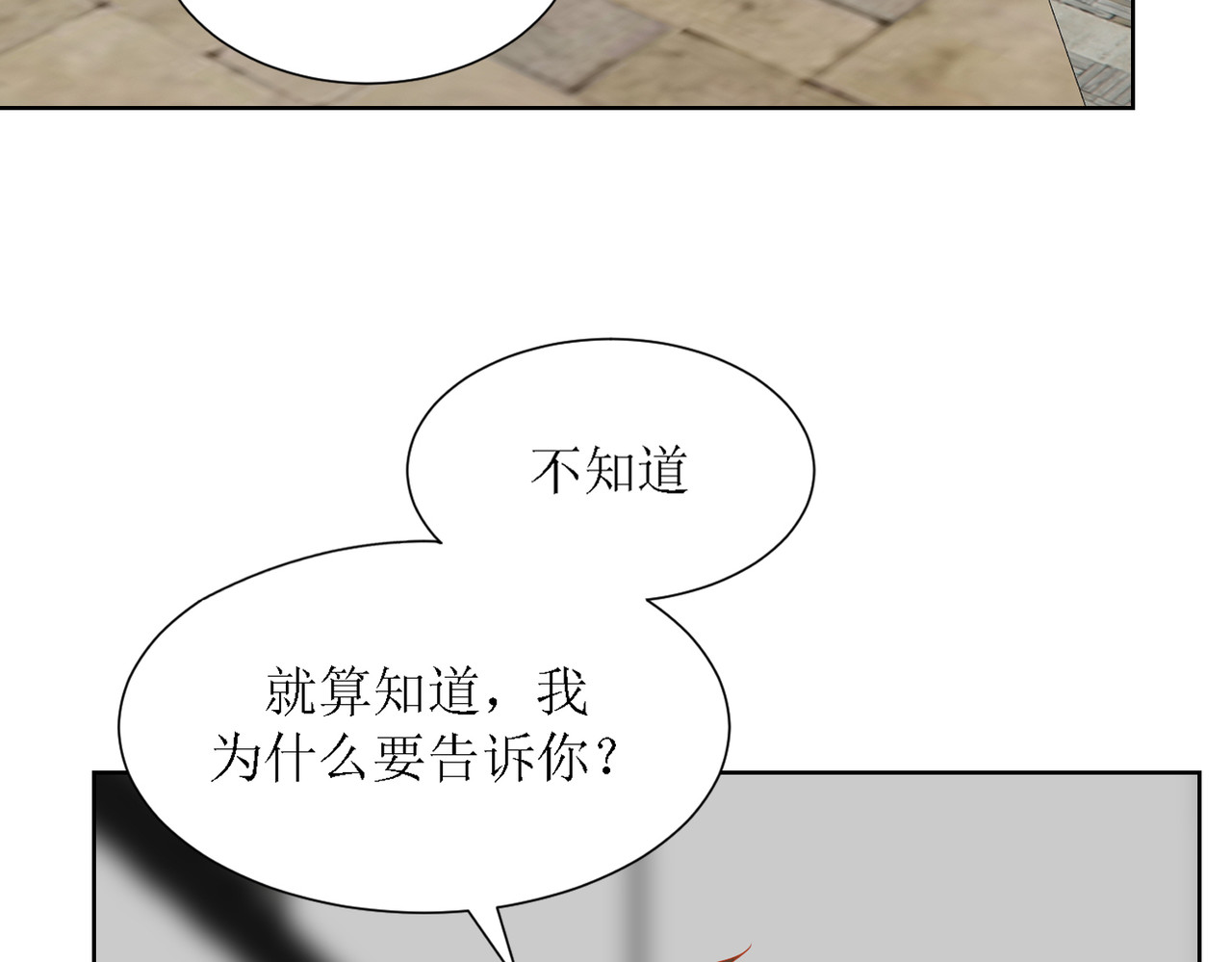 芯灵（无限） 2-《芯之所在》古怪的小镇 第57页
