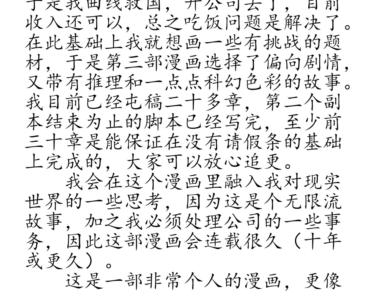 芯灵（无限） 3-《芯之所在》冲突爆发 第124页