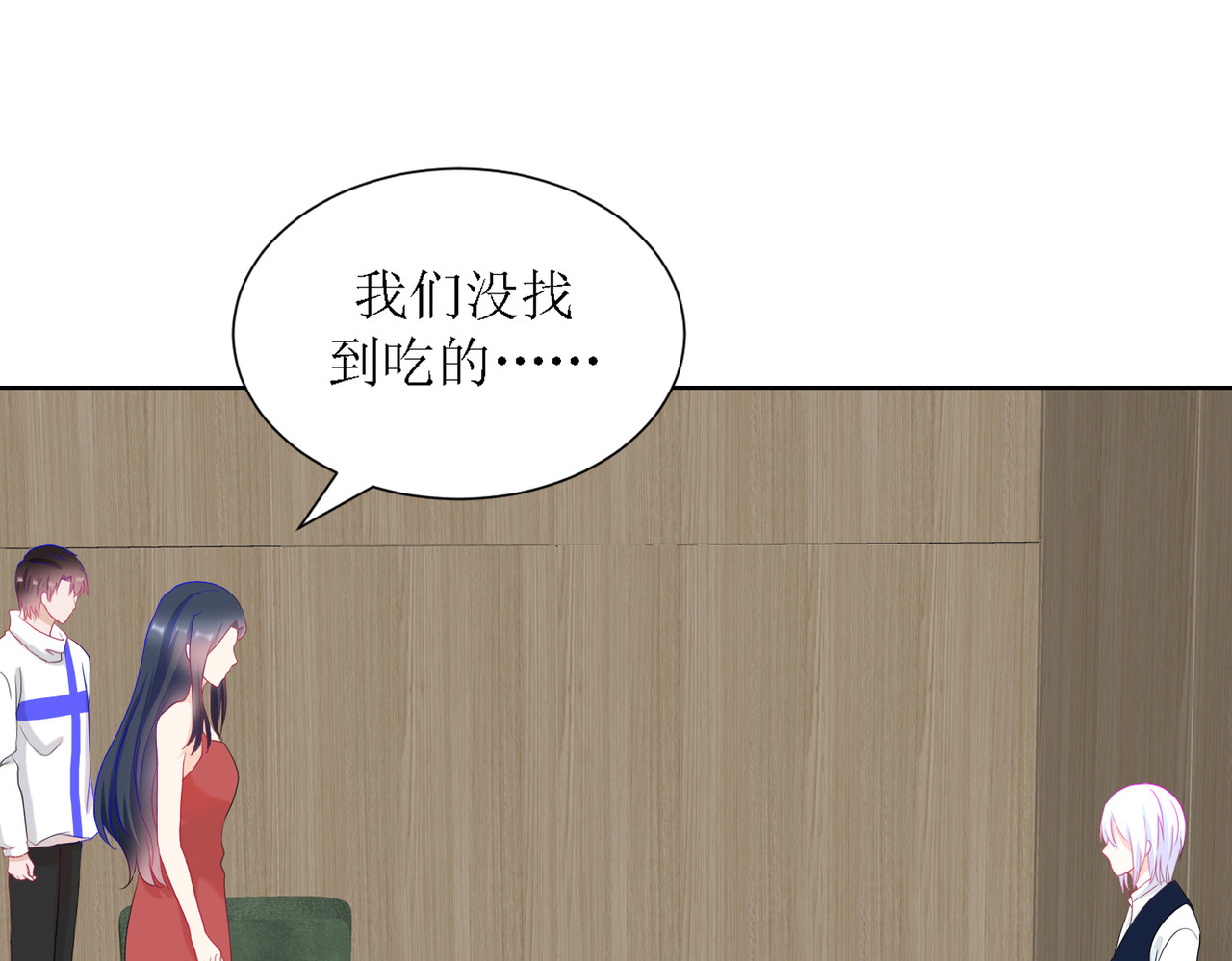 芯灵（无限） 3-《芯之所在》冲突爆发 第27页