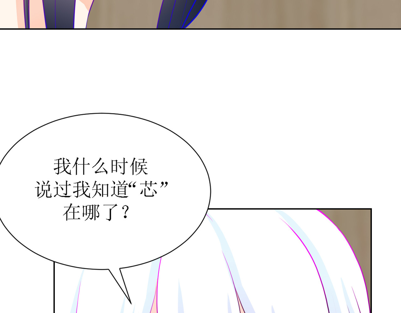 芯灵（无限） 3-《芯之所在》冲突爆发 第36页