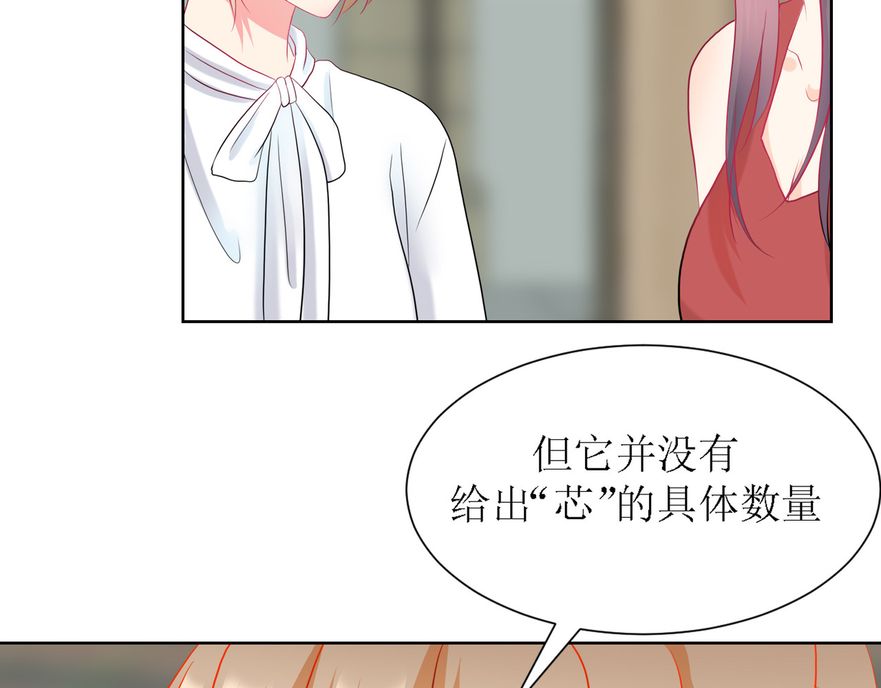 芯灵（无限） 3-《芯之所在》冲突爆发 第59页