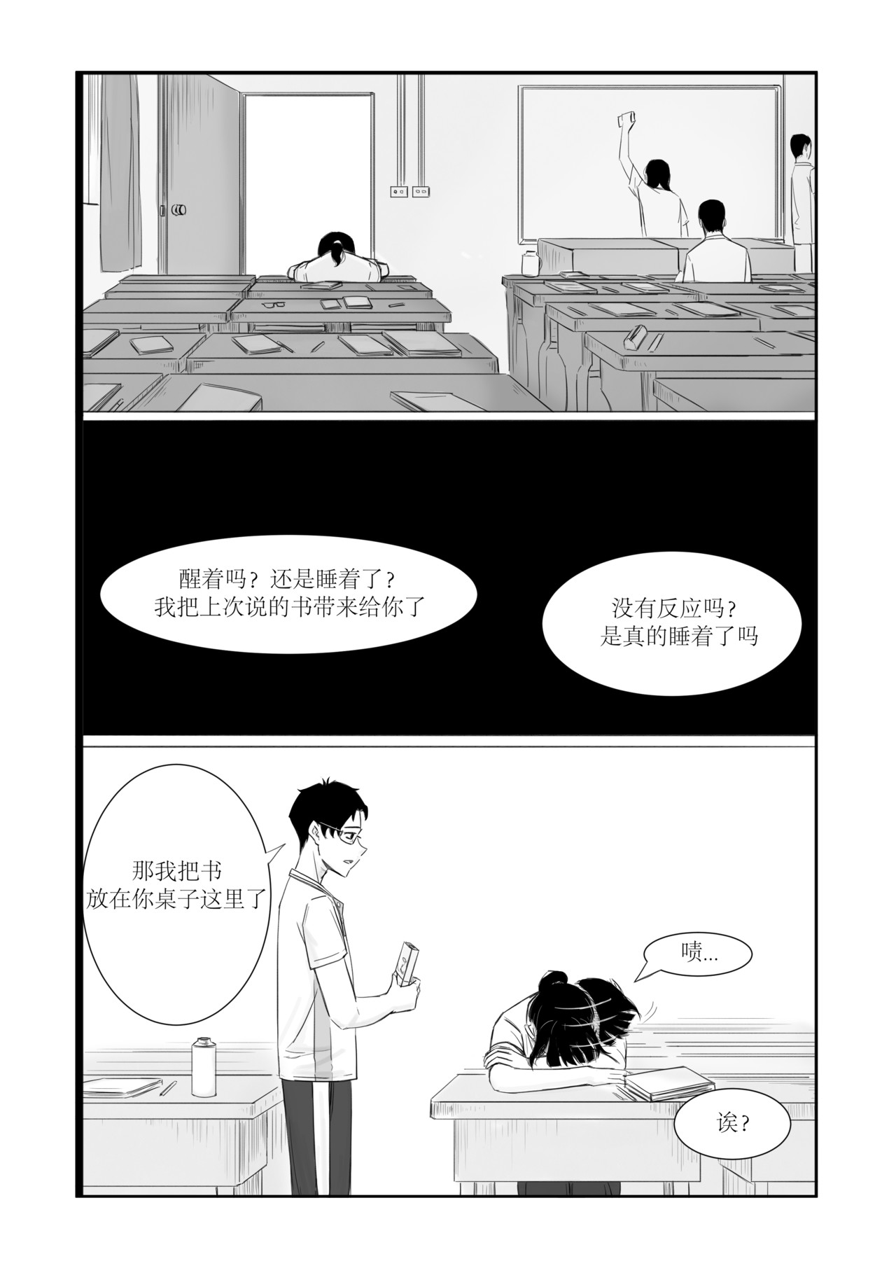 找到你 午睡 第1页