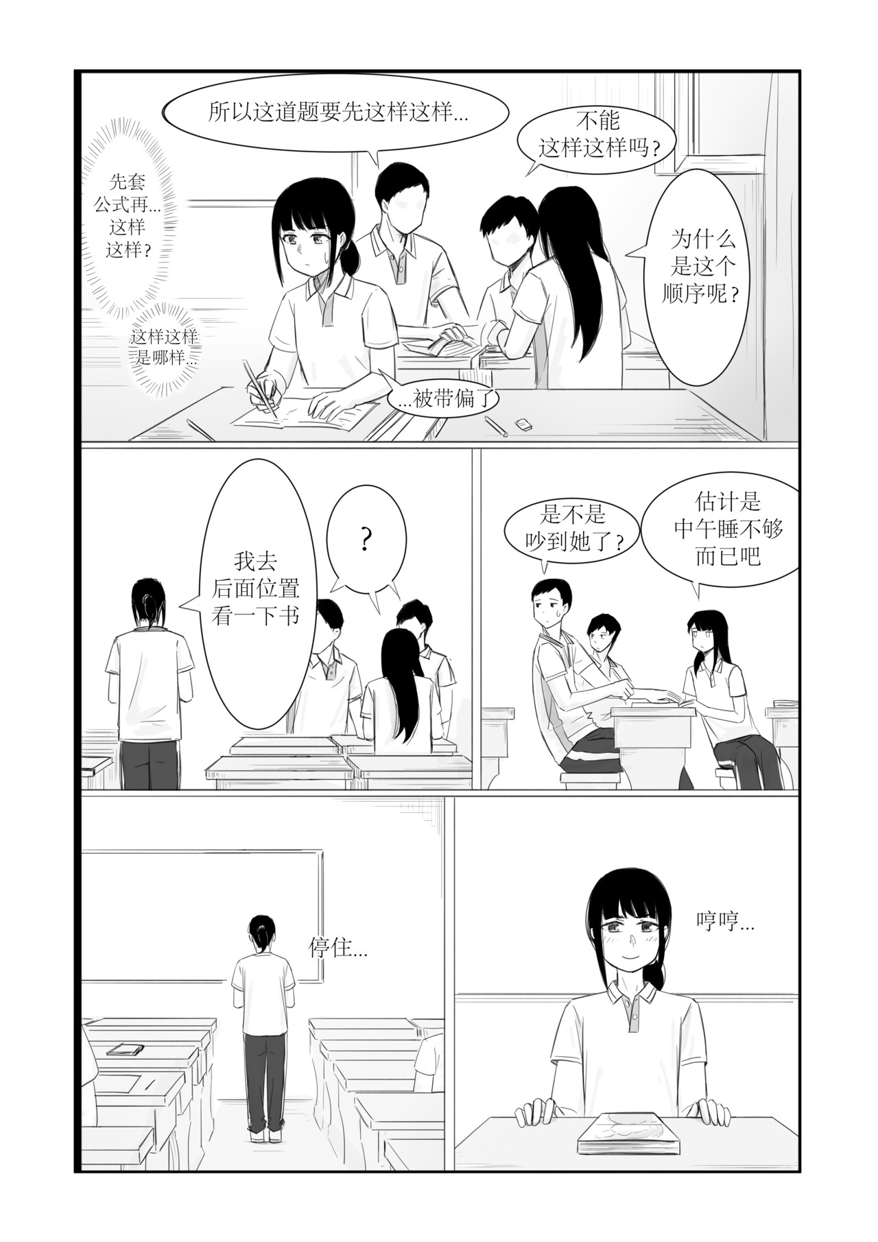 找到你 午睡 第4页
