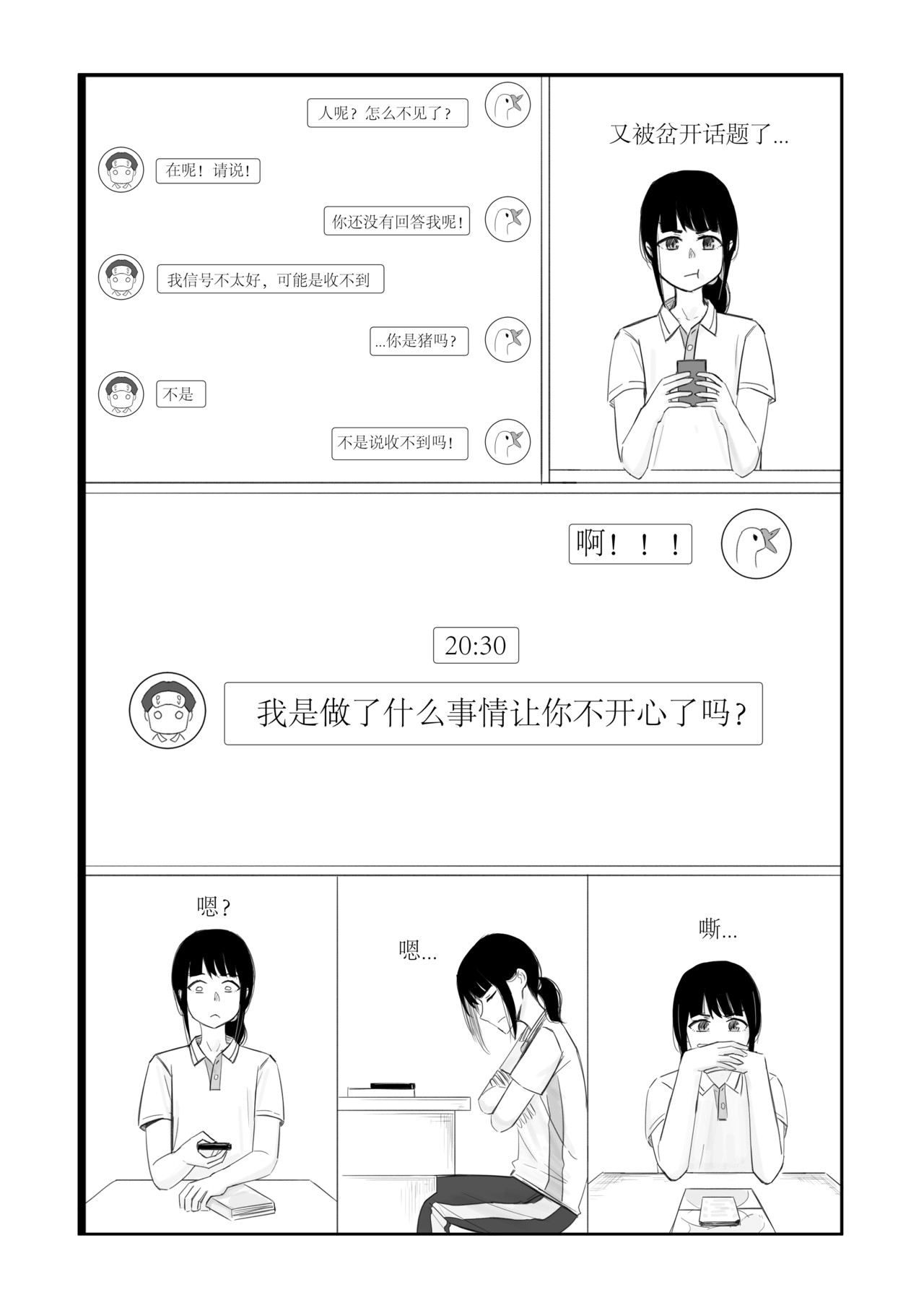 找到你 午睡 第6页