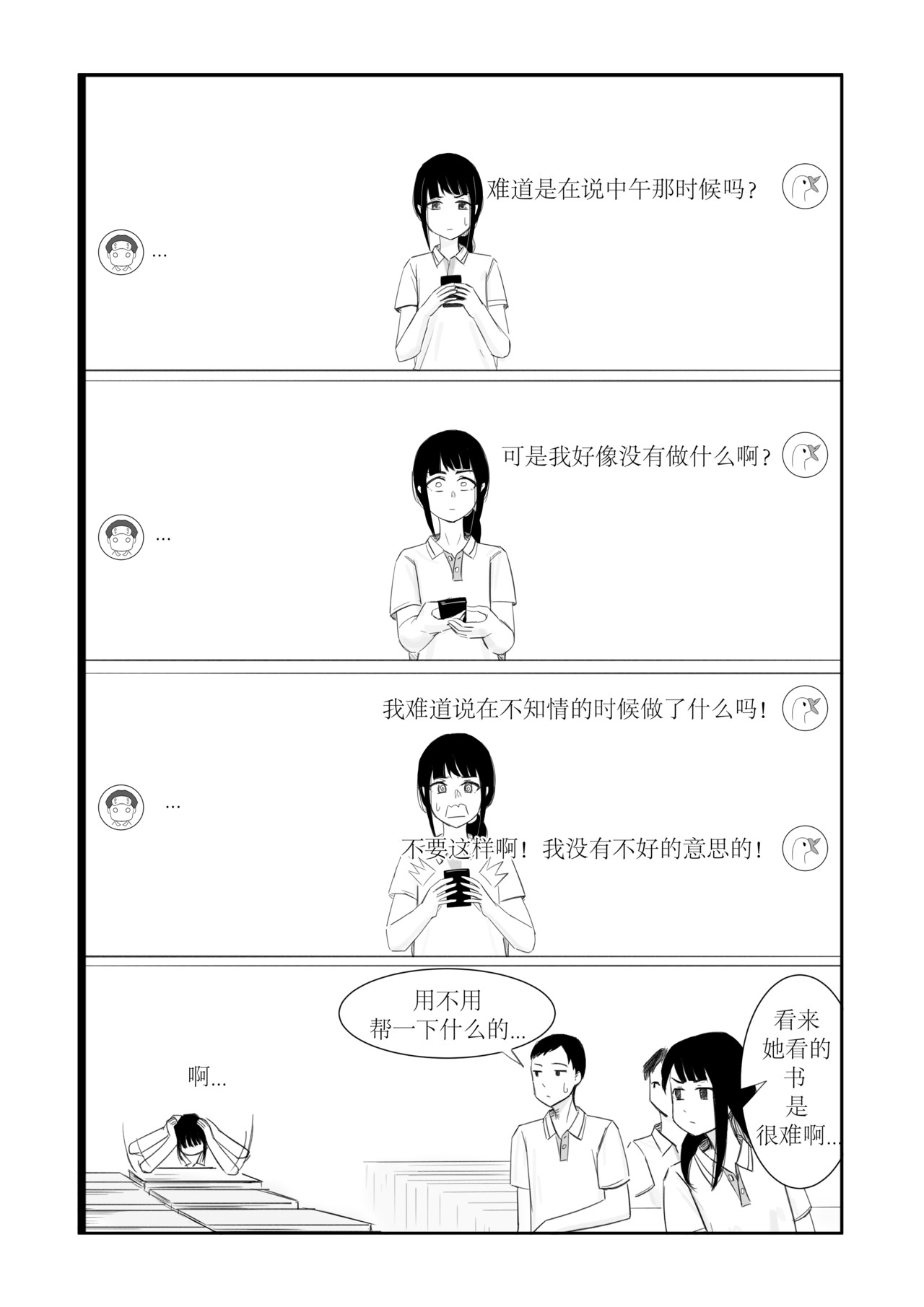 找到你 午睡 第7页