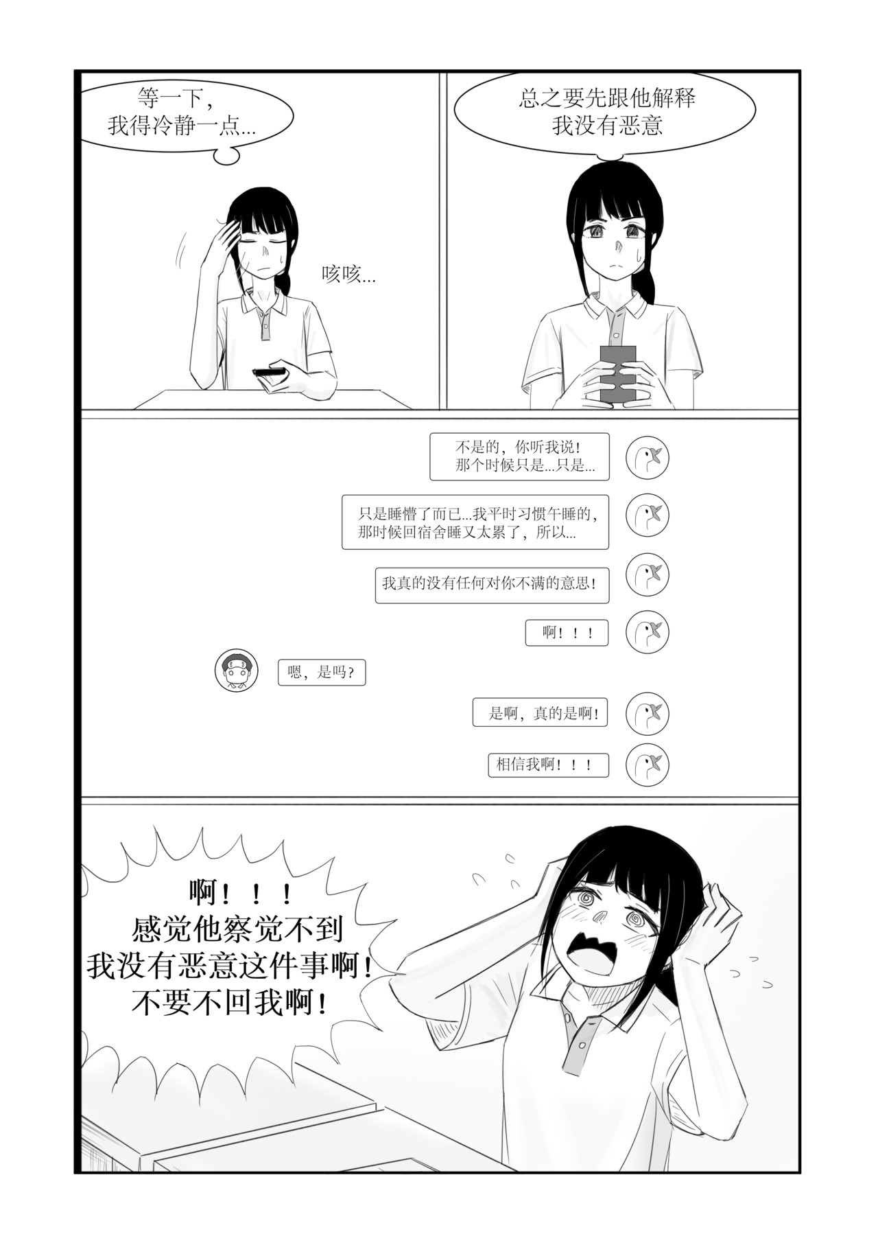 找到你 午睡 第8页